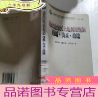 正 九成新城市边缘区土地利用规划·缘起·失灵·改进