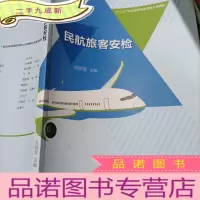 正 九成新民航旅客安检