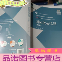 正 九成新国际货运代理 第三版