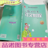 正 九成新旭日弘文 作文教程. 六级