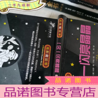 正 九成新一闪一闪亮晶晶(中英双语版)/光影魔法书