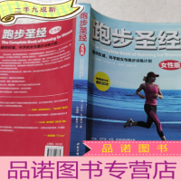 正 九成新跑步圣经(女性版)~