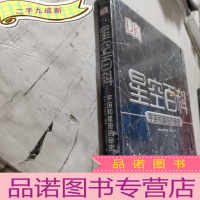 正 九成新DK星空百科:宇宙和星座的秘密