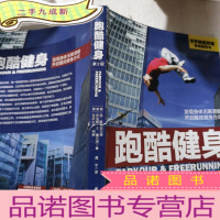 正 九成新跑酷健身(第2版)