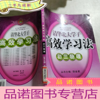 正 九成新清华北大学子高效学习法,初三物理