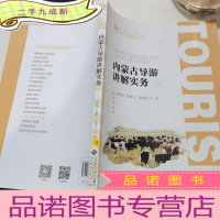 正 九成新内蒙古导游讲解实务