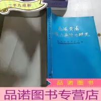 正 九成新渤海黄海海域污染防治研究