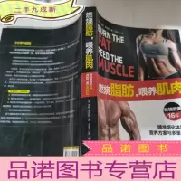 正 九成新燃烧脂 肪,喂养肌肉~