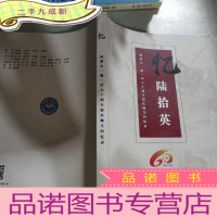正 九成新友陆拾集 内蒙古一机一中六十周年校庆校友录