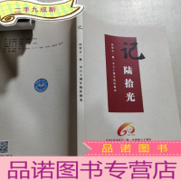 正 九成新记陆拾光