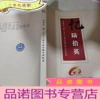 正 九成新友陆拾集 内蒙古一机一中六十周年校庆校友录