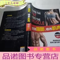 正 九成新燃烧脂肪,喂 养肌肉