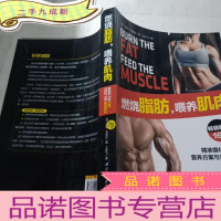 正 九成新燃烧 脂肪,喂养肌肉