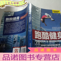 正 九成新跑酷健身(第2版)