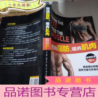 正 九成新燃烧脂肪,喂养肌肉。