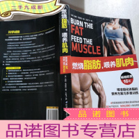 正 九成新燃烧脂肪,喂养肌肉。。