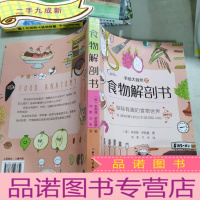 正 九成新手绘大自然之 食 物 解 剖 书