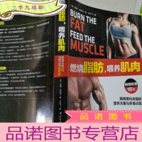 正 九成新燃烧脂肪,喂养肌肉