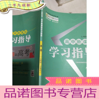 正 九成新高中新课程学习指导 : 人教版. 英语. 3 : 必修