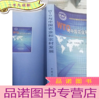 正 九成新WTO 与中国农业和农村发展(2002年中国青年农业经济学者年会论文集)