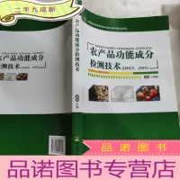 正 九成新农产品功能成分检测技术