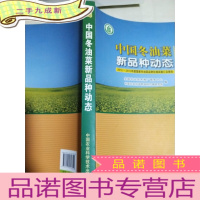正 九成新中国冬油菜新品种动态:2012~2013年度国家冬油菜品种区域试验汇总报告