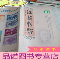 正 九成新江苏钱币2017 1