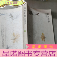 正 九成新檀岛花事—夏威夷植物日记(中)