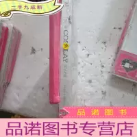 正 九成新一人千面:COSPLAY奥义大典