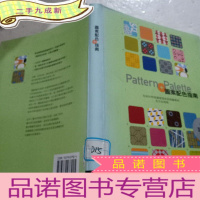 正 九成新图案配色指南