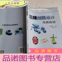 正 九成新三维创意设计基础教材