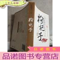 正 九成新补肾明目上品:枸杞子