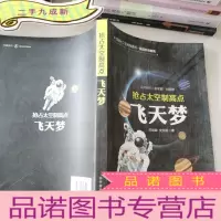 正 九成新抢占太空制高点 飞天梦