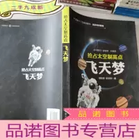 正 九成新抢占太空制高点 飞天梦