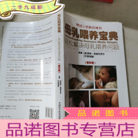 正 九成新母乳喂养宝典:轻松解决母乳喂养问题