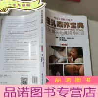 正 九成新母乳喂养宝典:轻松解决母乳喂养问题