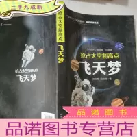 正 九成新抢占太空制高点 飞天梦