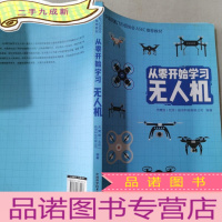 正 九成新从零开始学习无人机