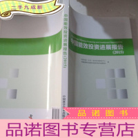正 九成新中国能效投资进展报告(2015)