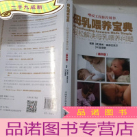 正 九成新母乳喂养宝典:轻松解决母乳喂养问题