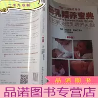 正 九成新母乳喂养宝典:轻松解决母乳喂养问题