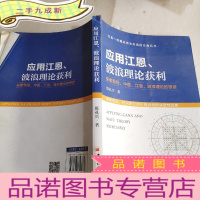 正 九成新应用江恩、波浪理论获利:探索易经、中医、江恩、波浪理论的根源。