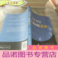 正 九成新人生可以美得如此意外