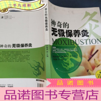 正 九成新神奇的无极保养灸