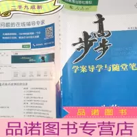 正 九成新步步高 : 人教版. 生物. 2 : 必修