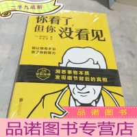 正 九成新你看了,但你没看见