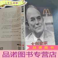 正 九成新大创业家:麦当劳之父雷·克洛克自传