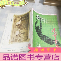 正 九成新辽宁青年(半月刊) (1984年第13期)