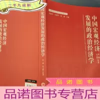 正 九成新中国宏观经济发展的政治经济学