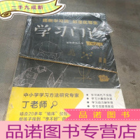 正 九成新学习门诊:摆脱学习病,都是优等生 治疗学习病的常用表格(如图两本 实物拍摄)